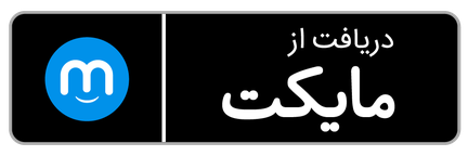 دریافت از مایکت